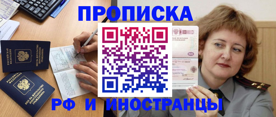 прописка для работы в Кореновске